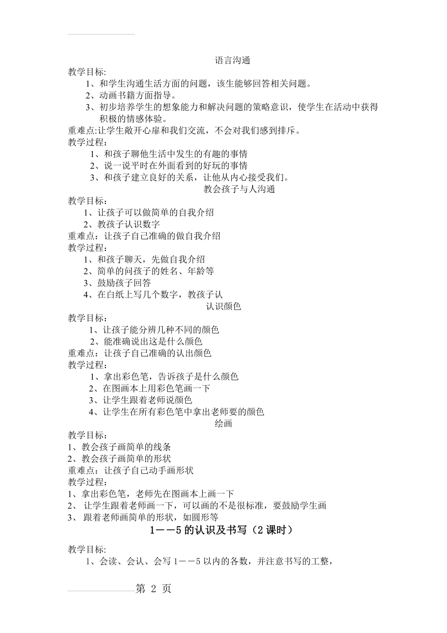 残疾送教教案(4页).doc_第2页