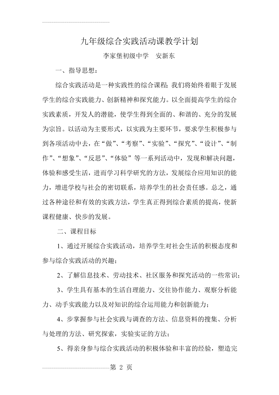 九年级综合实践活动课教学计划(6页).doc_第2页