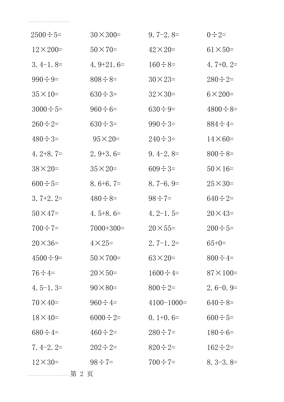 三年级(下册)数学口算题卡(11页).doc_第2页