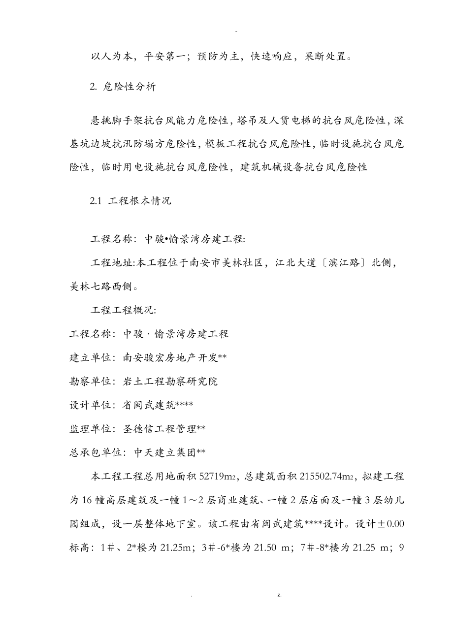 防台风防汛应急救援预案.pdf_第2页