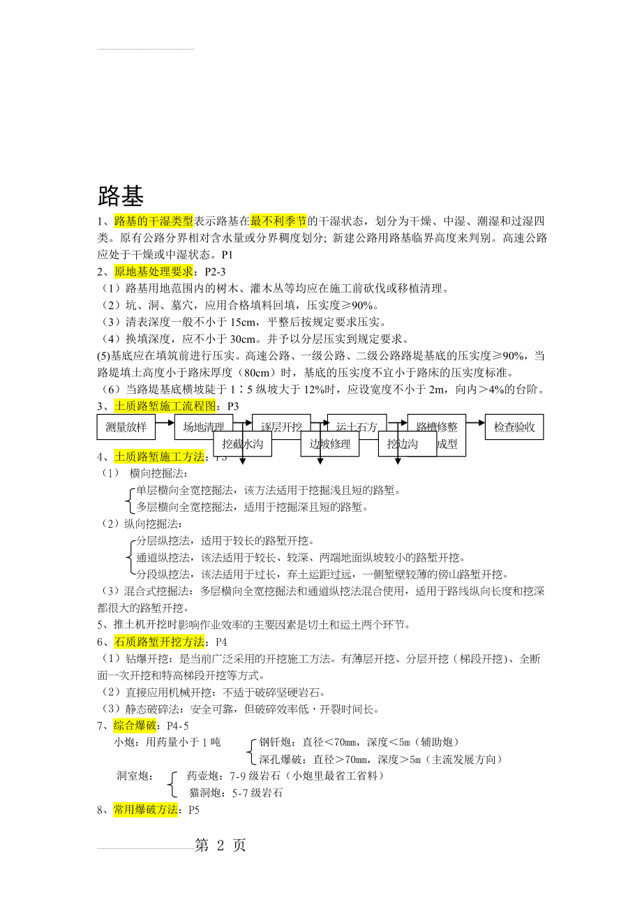 一建公路工程第四版知识点总结(56页).doc_第2页