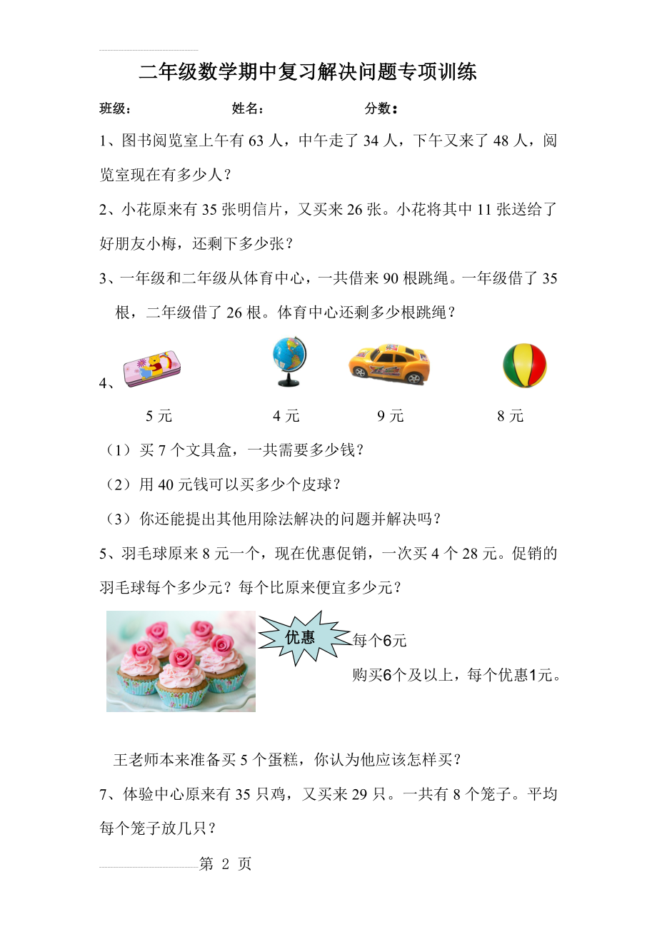 二年级数学期中复习解决问题专项训练(3页).doc_第2页