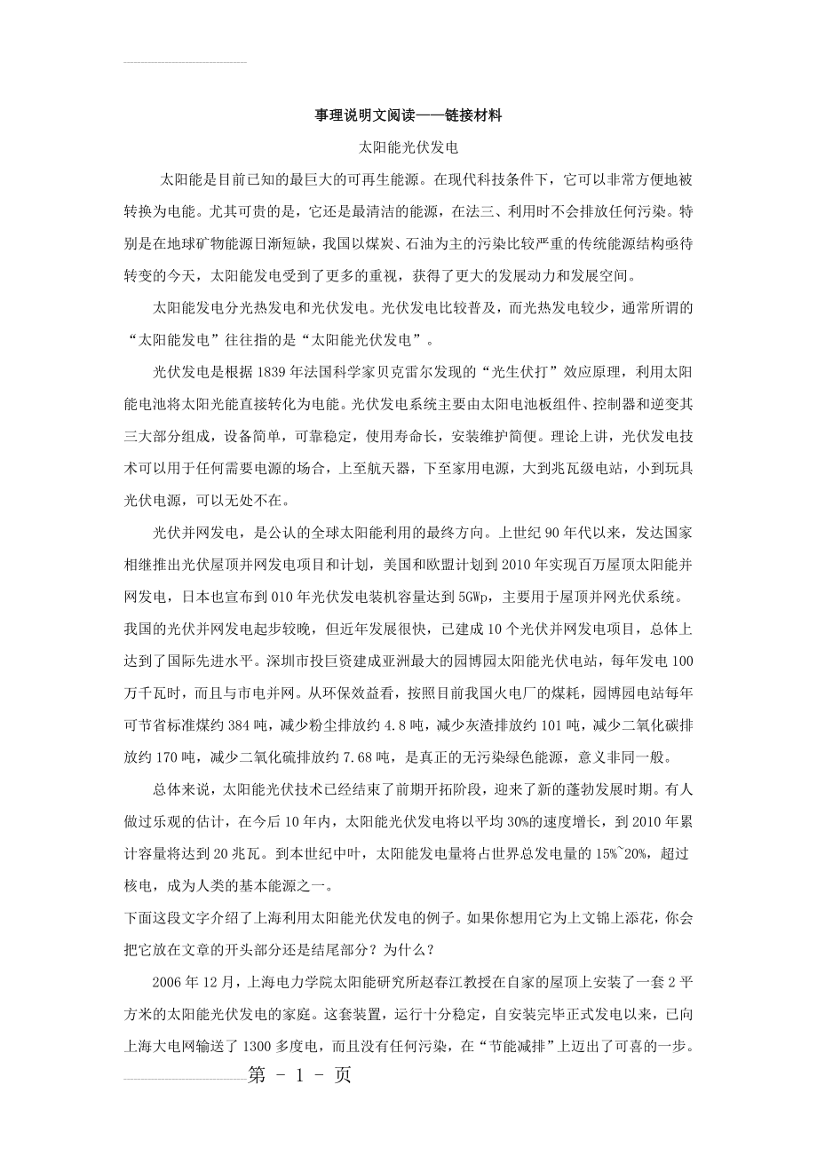 人教版语文八下事理说明文阅读：链接材料（含练习及答案）(7页).doc_第2页