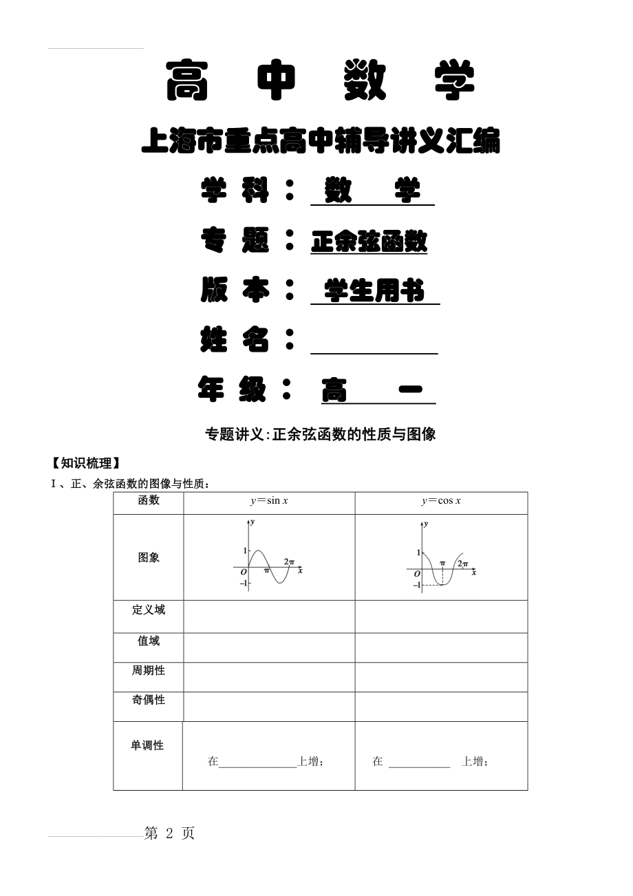 【S】【正余弦函数的性质与图像】(5页).doc_第2页