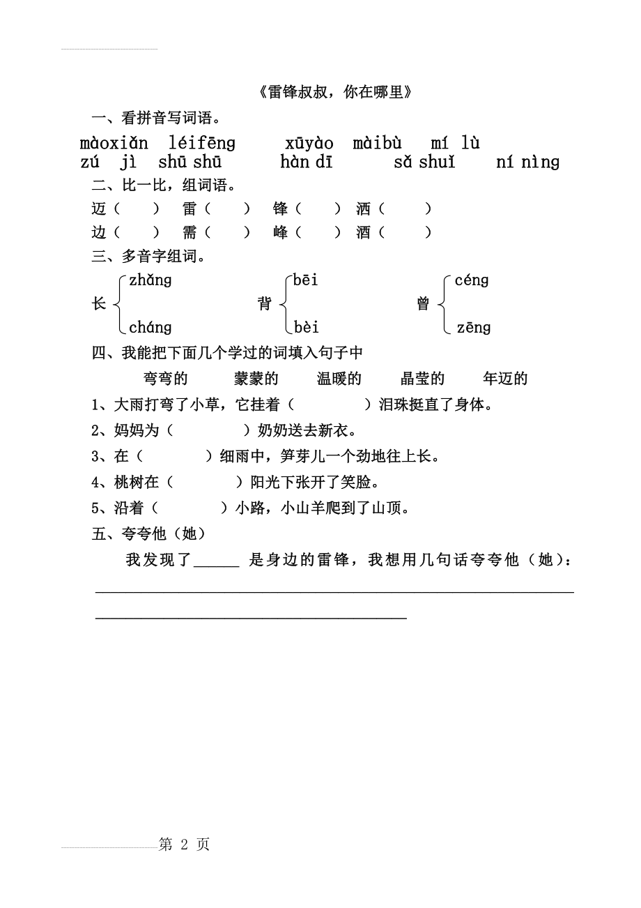 《雷锋叔叔_你在哪里》练习题(2页).doc_第2页