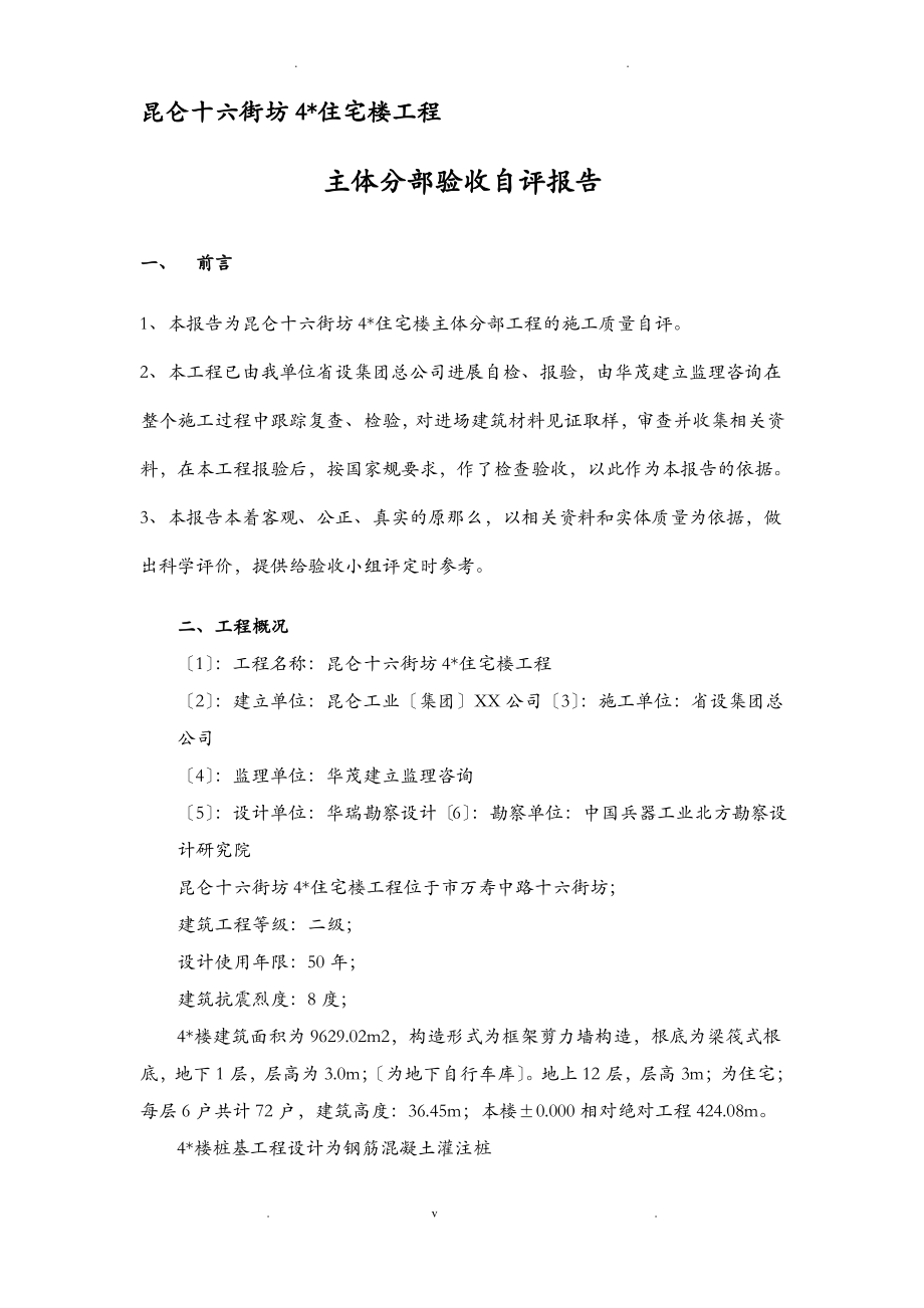 主体验收自评报告.pdf_第1页