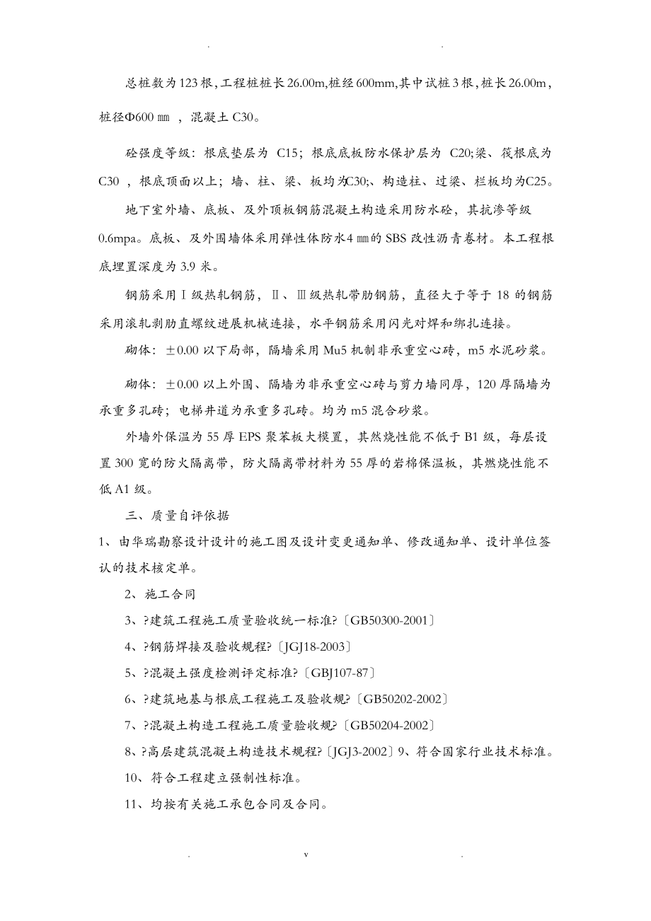 主体验收自评报告.pdf_第2页