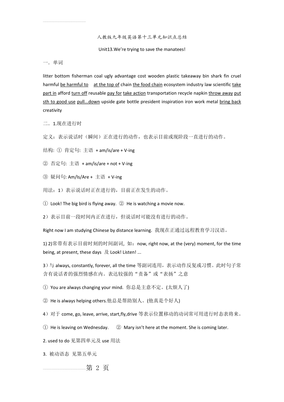 人教版九年级英语第十三单元知识点总结(15页).doc_第2页