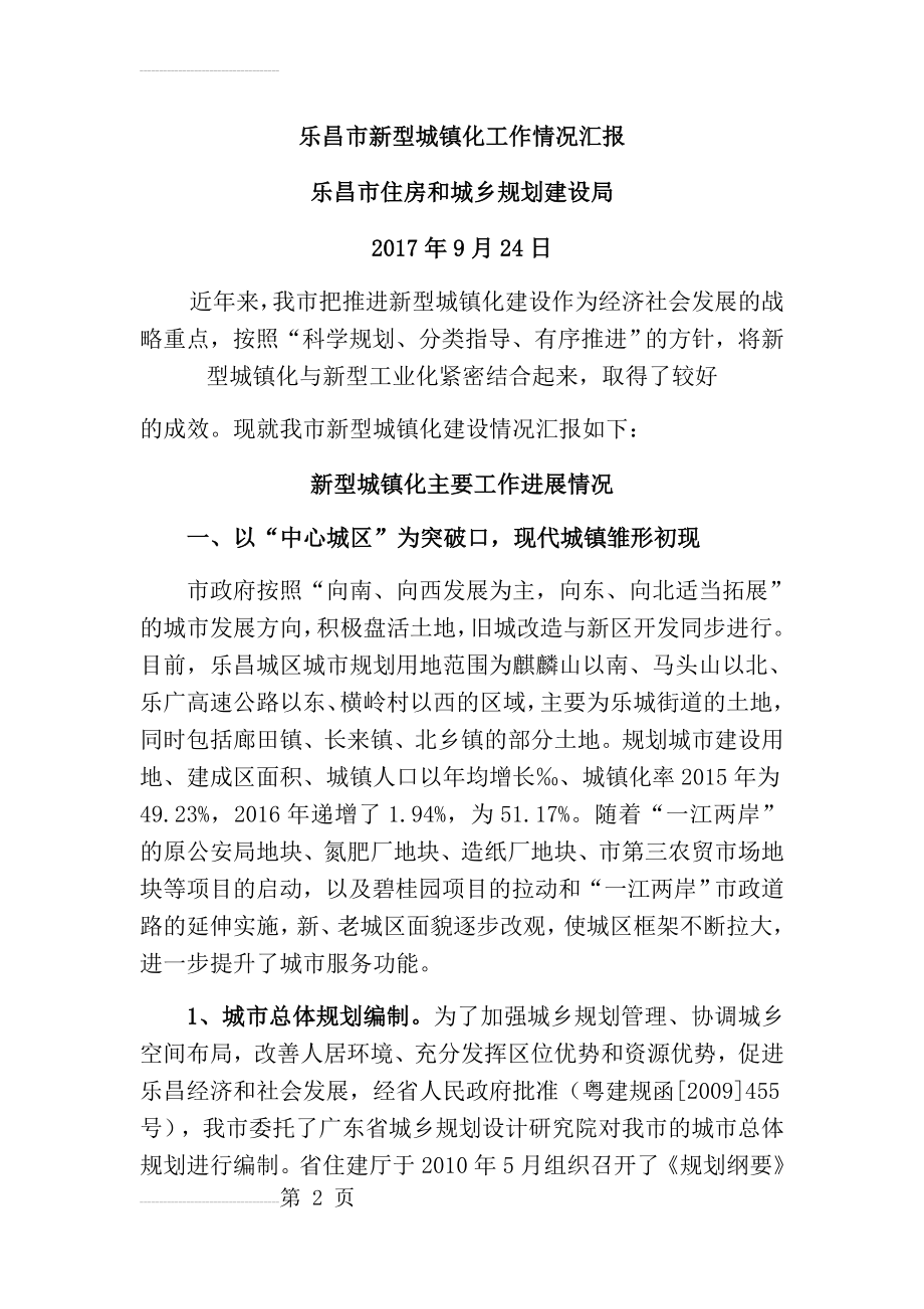 新型城镇化汇报材料(16页).docx_第2页