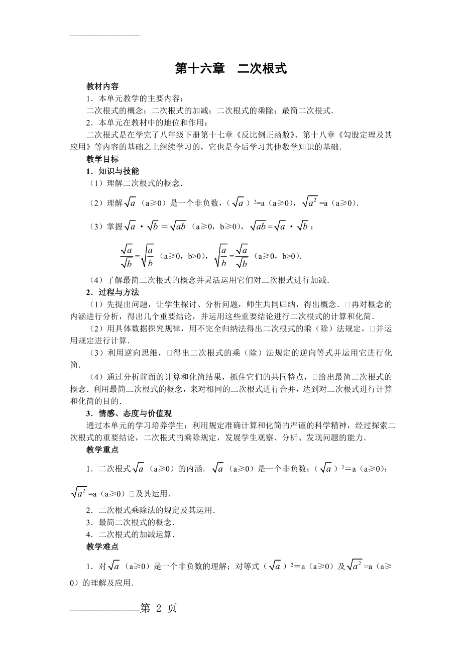 新人教版八年级下册数学教案(107页).doc_第2页