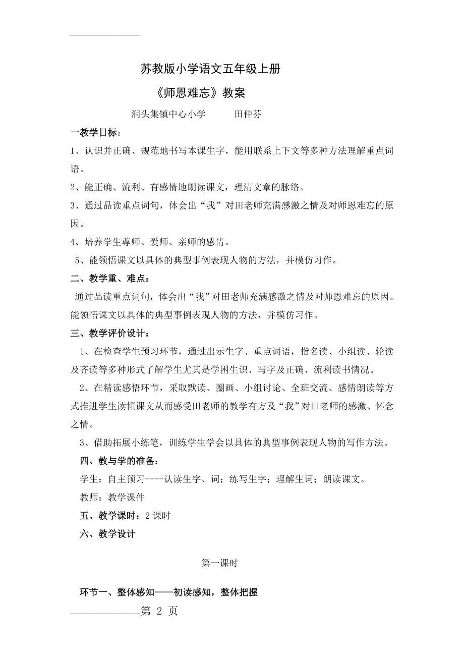 五年级师恩难忘教案(8页).doc_第2页