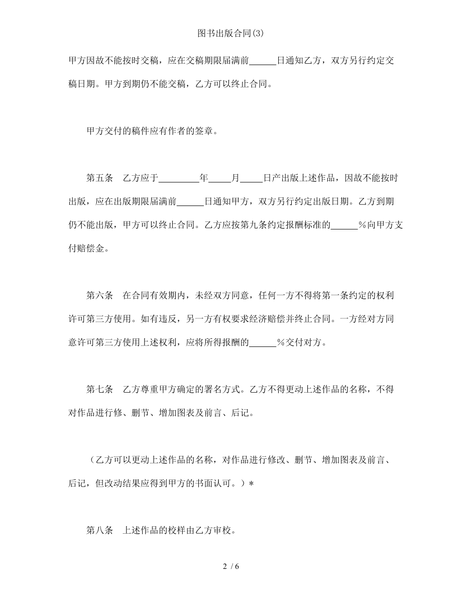 图书出版合同3.doc_第2页