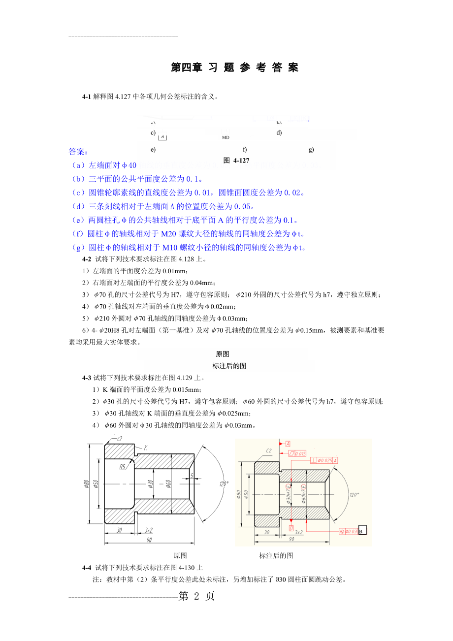 习题答案(第4、5章)(4页).doc_第2页