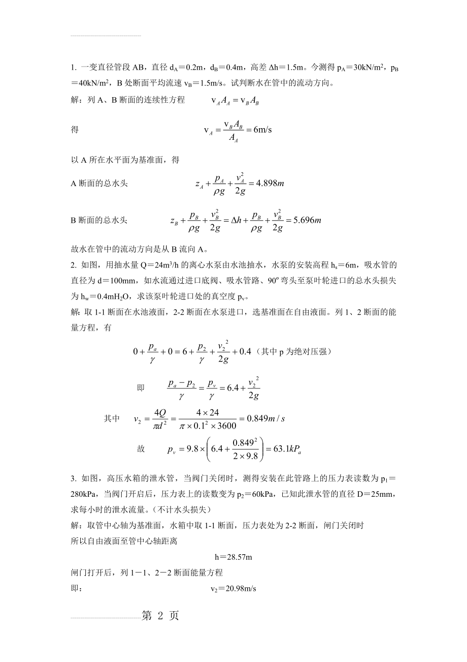 伯努利方程习题(4页).doc_第2页