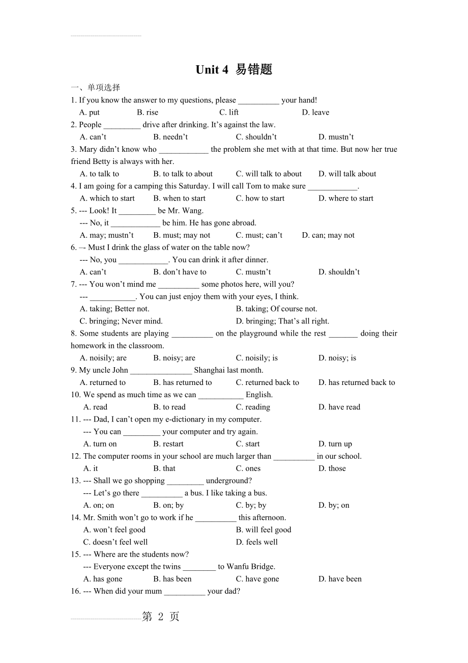 八下U4易错题整理(5页).doc_第2页