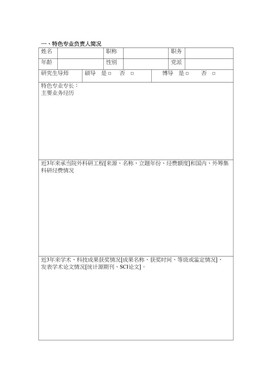 医学专题一上海交通大学附属第六人民医院.docx_第2页