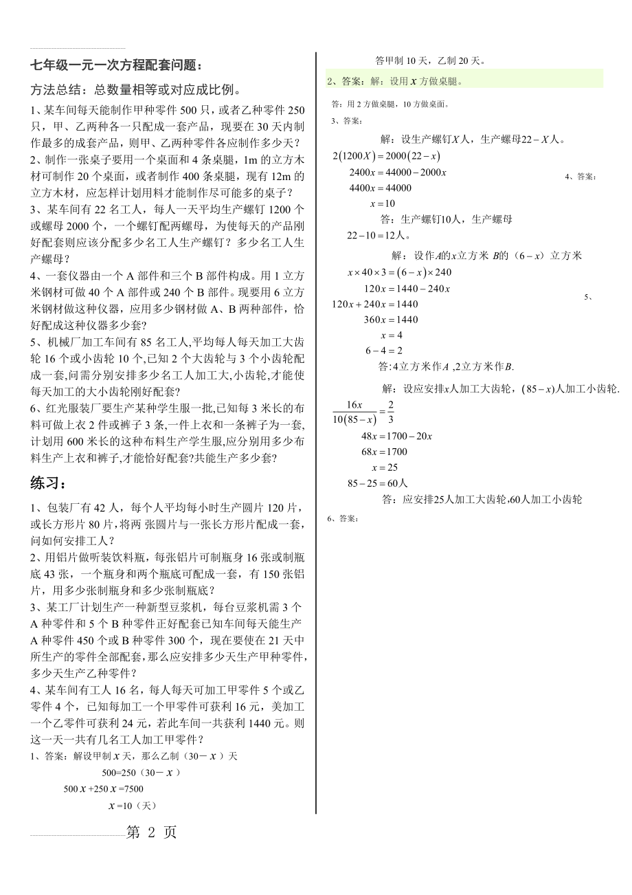 七年级数学一元一次方程：配套问题(有答案)(2页).doc_第2页