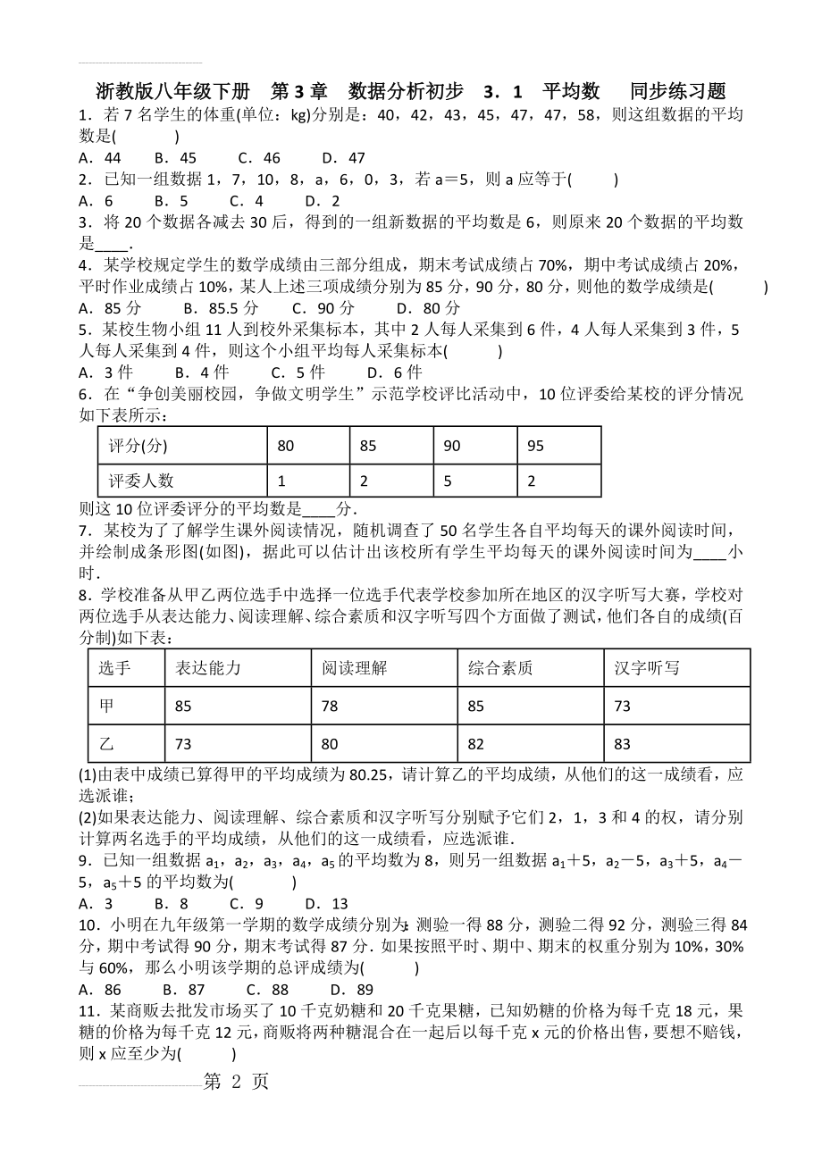 平均数练习题(4页).doc_第2页