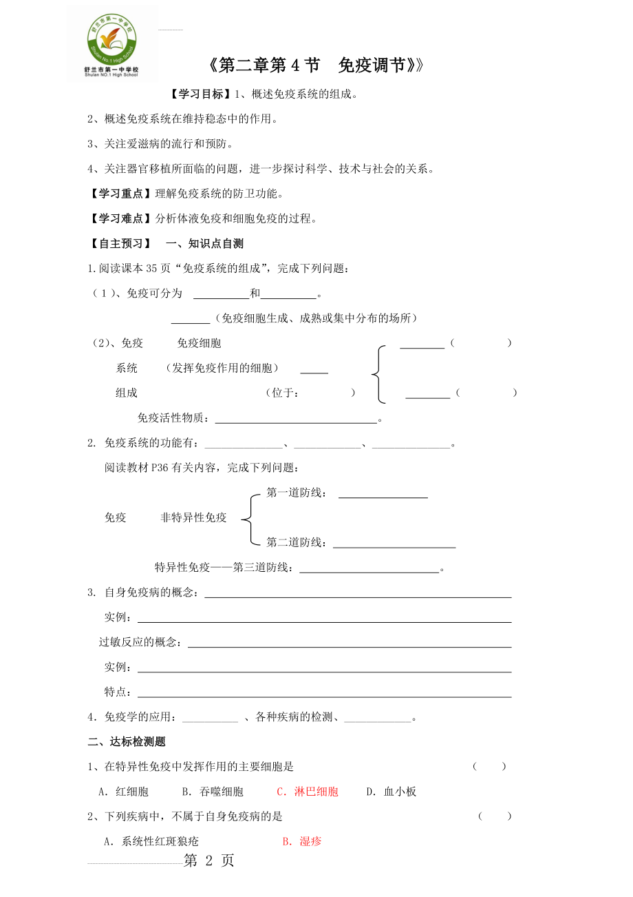 人教版高中生物必修三（导学案）2-4 免疫调节 Word版含答案(4页).doc_第2页