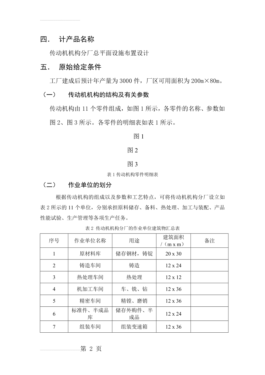 传动机机构分厂总平面设施布置设计(19页).docx_第2页