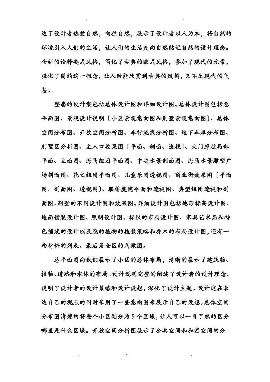 小区景观设计案例分析实施报告.pdf_第2页