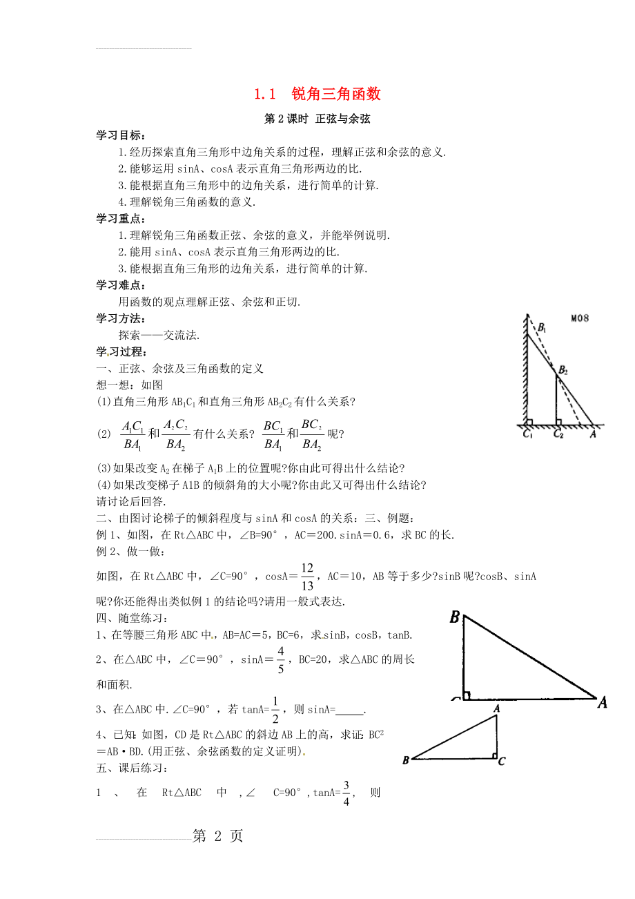 九年级数学下册 1_1 第2课时 正弦与余弦学案（无答案）（新版）北师大版(3页).doc_第2页