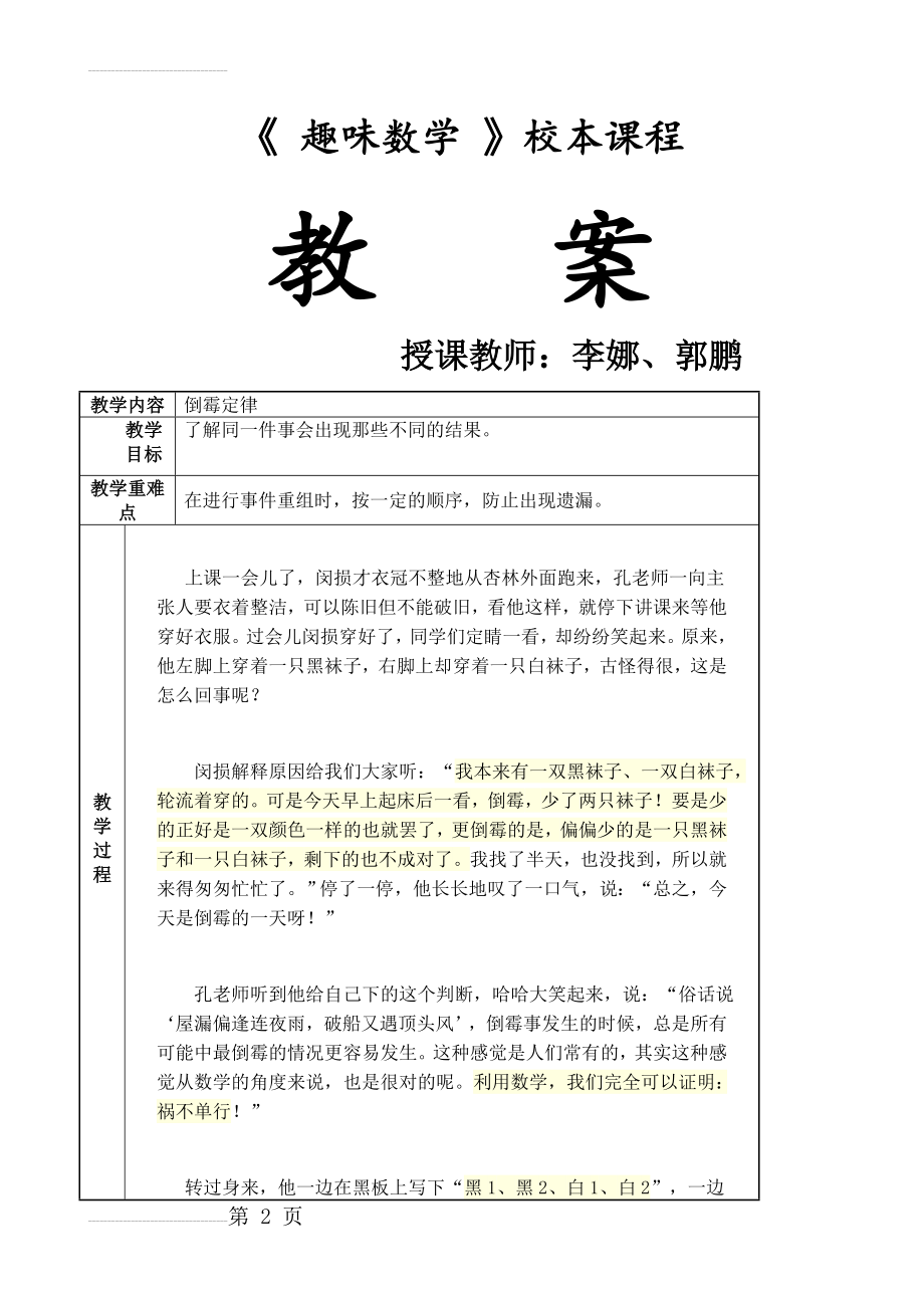 三年级数学校本课程(99页).doc_第2页