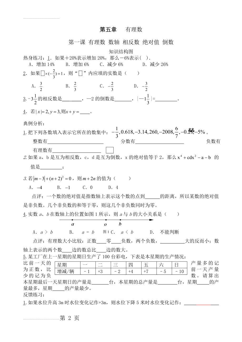 人教版七年级上册数学期末总复习题(17页).doc_第2页