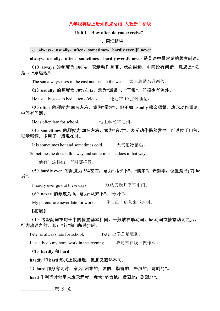 人教版八年级英语上册知识点总结(全)(114页).doc_第2页