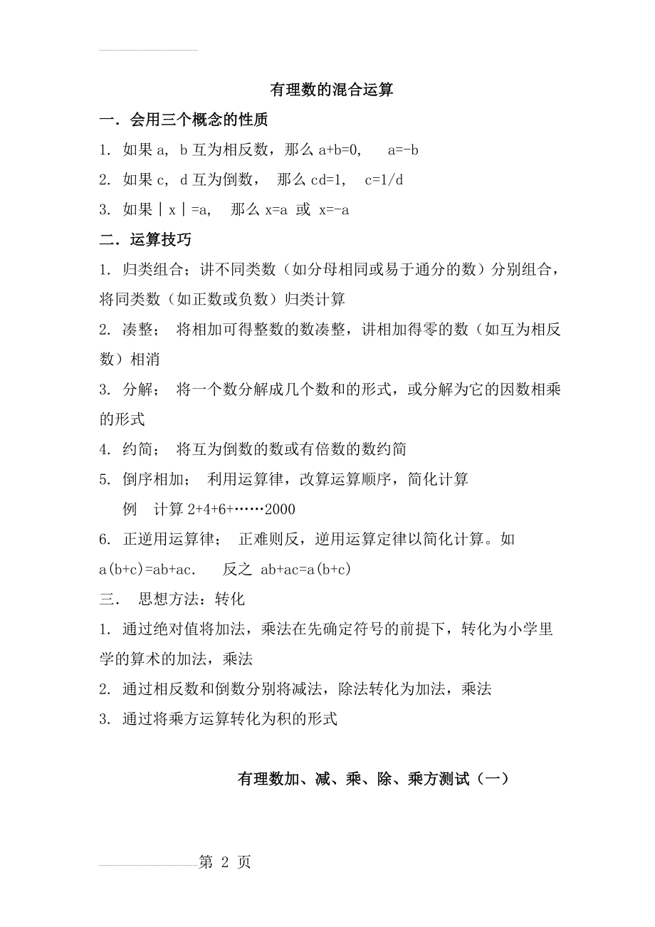 有理数混合运算经典习题总结-带答案(12页).doc_第2页