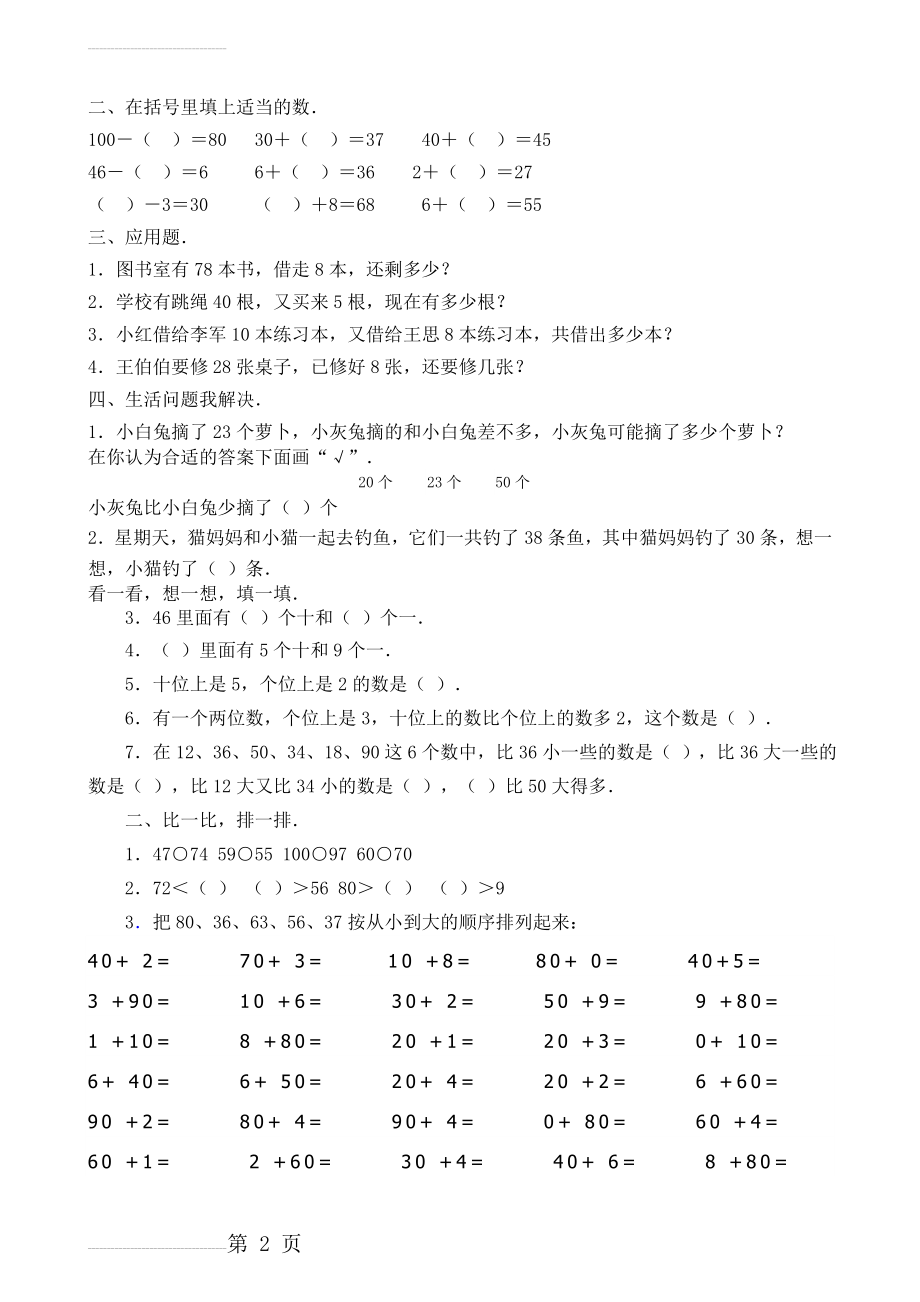 整十数加一位数及相应的减法精选练习题-(1)(3页).doc_第2页