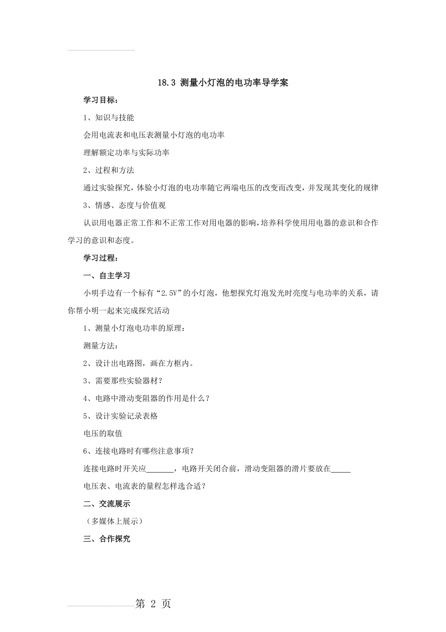 人教版物理九年级同步导学案：18.3测量小灯泡的电功率(3页).doc_第2页