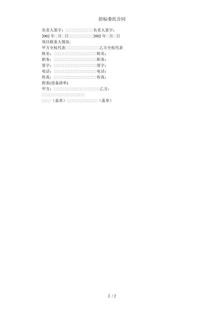 招标委托合同.doc_第2页