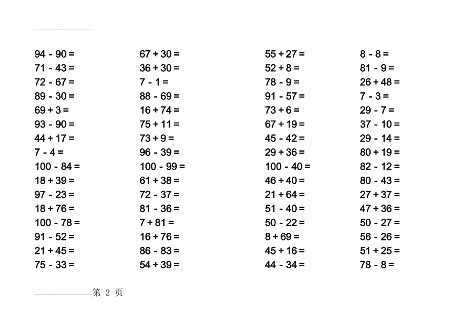 二年级100以内加减法口算卡-(21页).doc_第2页