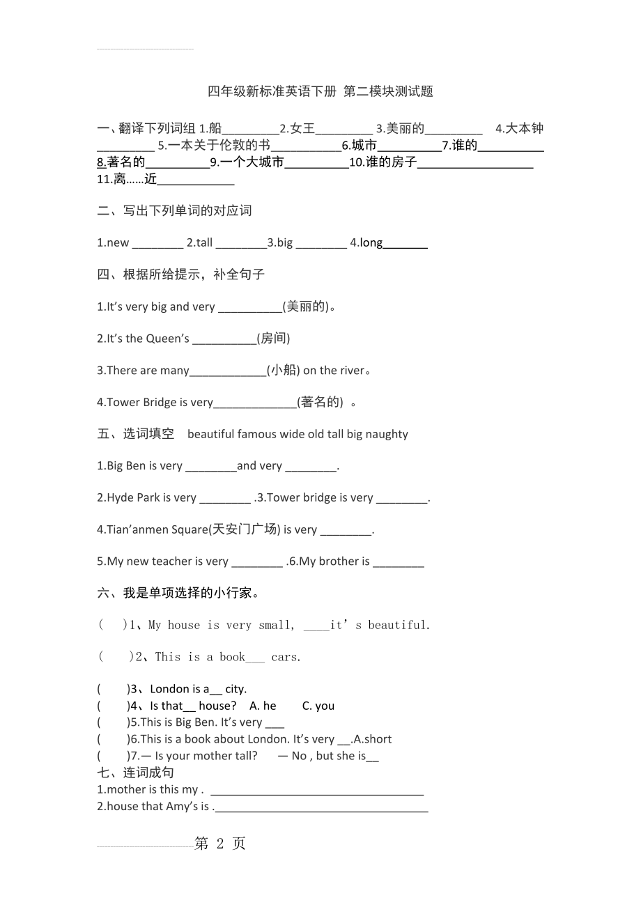 新版外研社三起点四年级英语下册 第二模块测试题(3页).doc_第2页