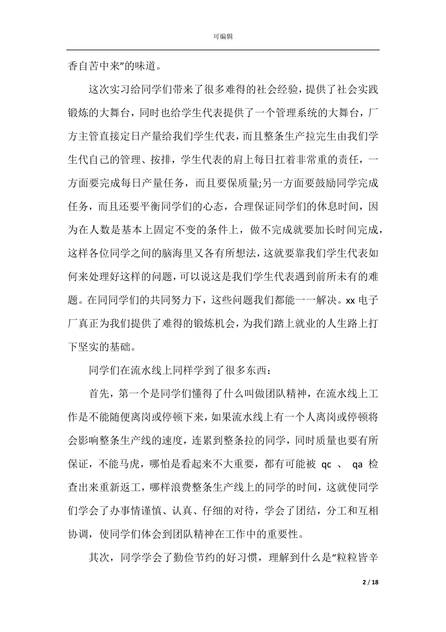 学生电子厂生产实习总结范文.docx_第2页