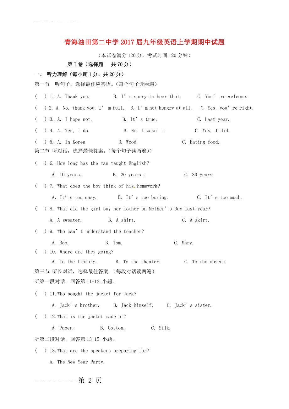 九年级英语上学期期中试题（无答案） 人教新目标版1(11页).doc_第2页