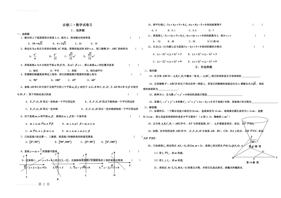 人教版高中数学必修二试题及答案(3页).doc_第2页