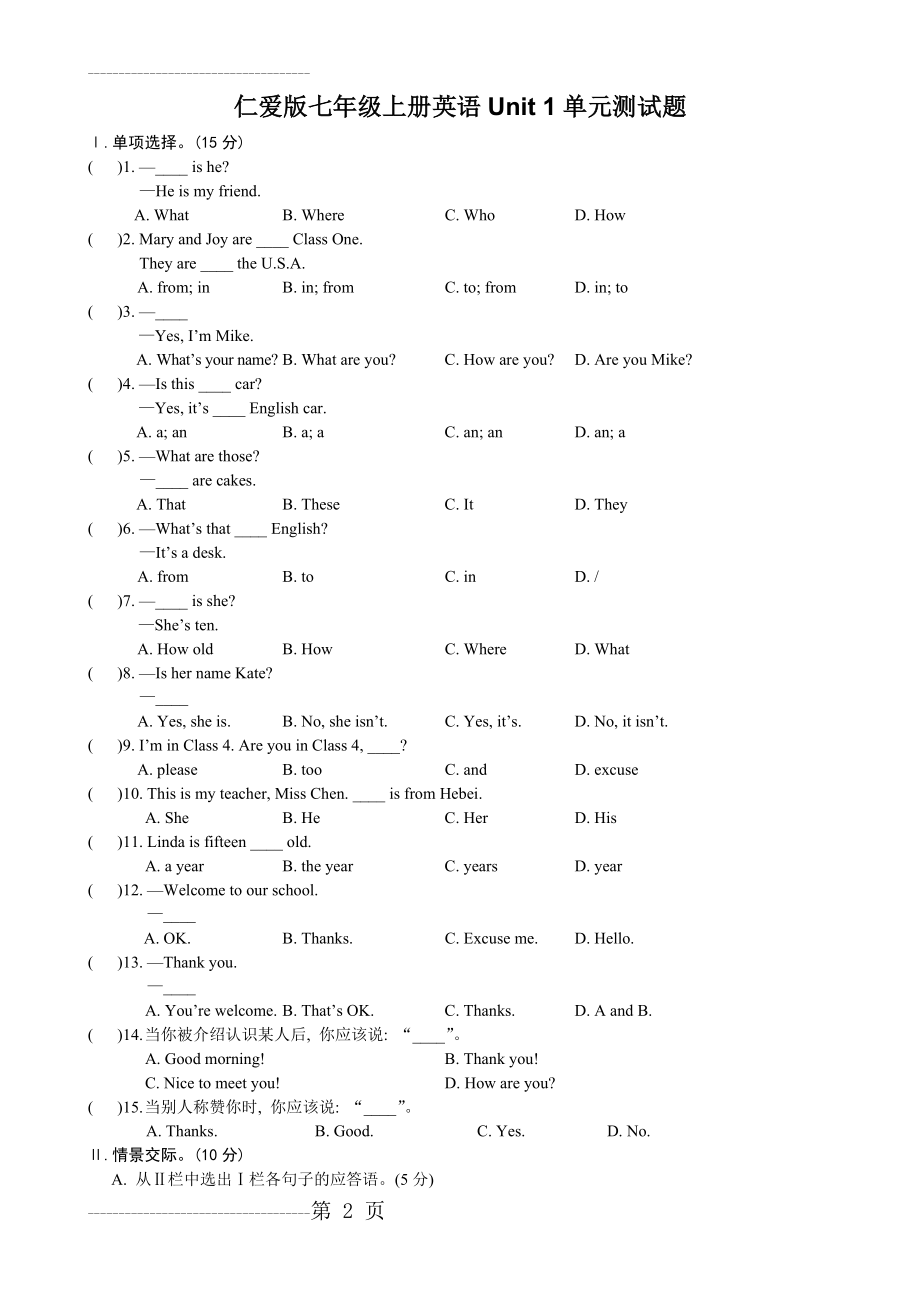 仁爱版七年级上册英语Unit-1单元测试题(7页).doc_第2页