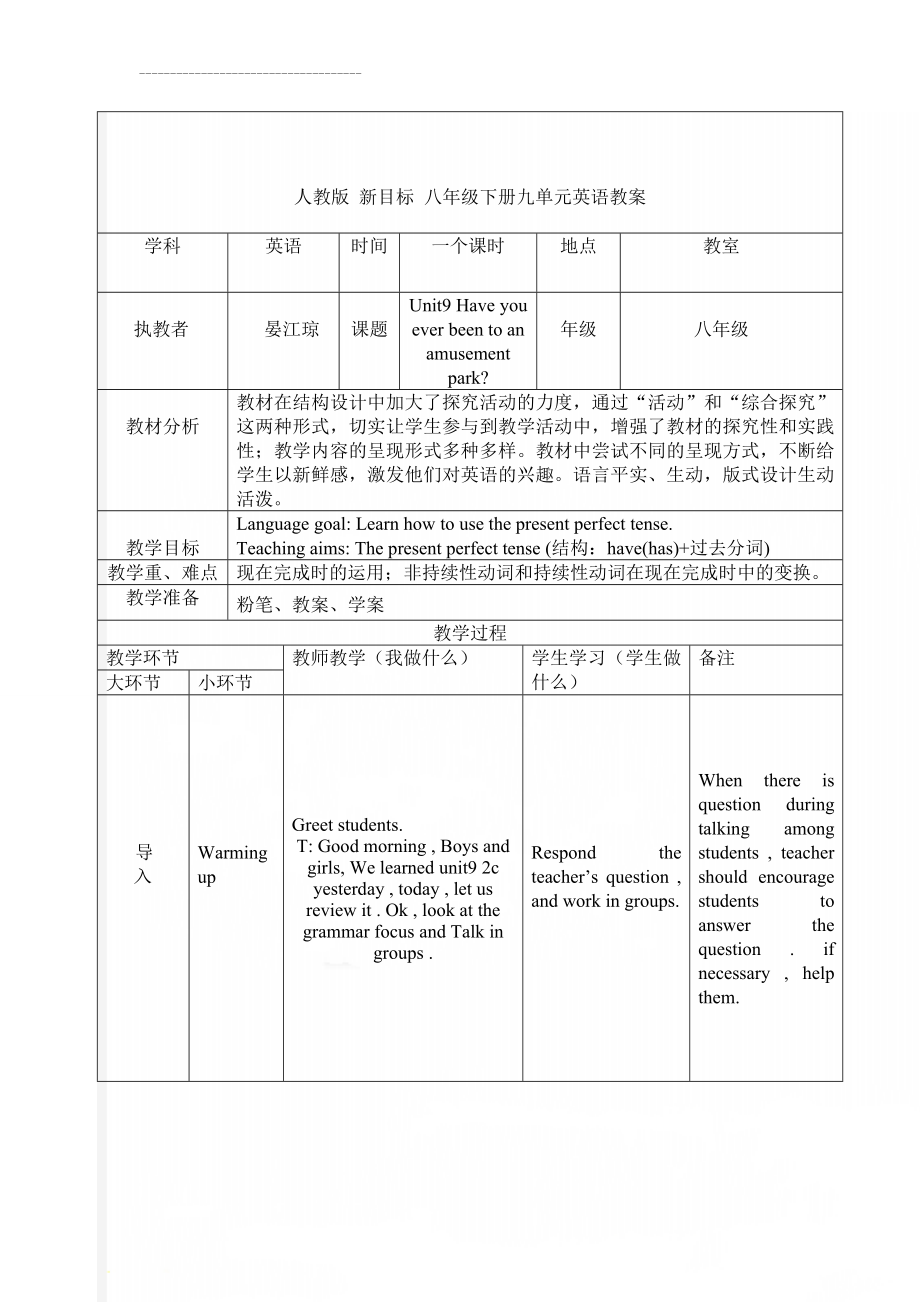 人教版 新目标 八年级下册九单元英语教案(4页).doc_第1页