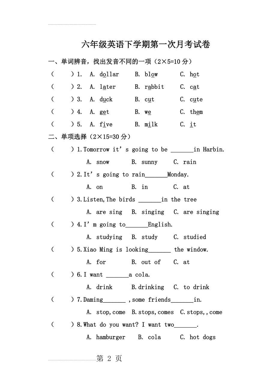 外研版六年级下册英语第一次月考试卷(含答案)(6页).doc_第2页