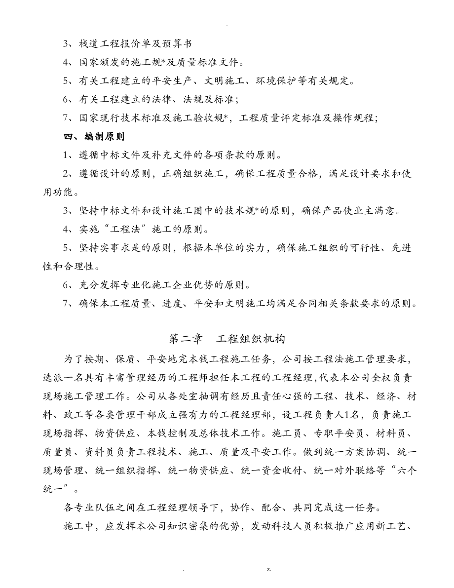 栈道工程施工设计方案.pdf_第2页