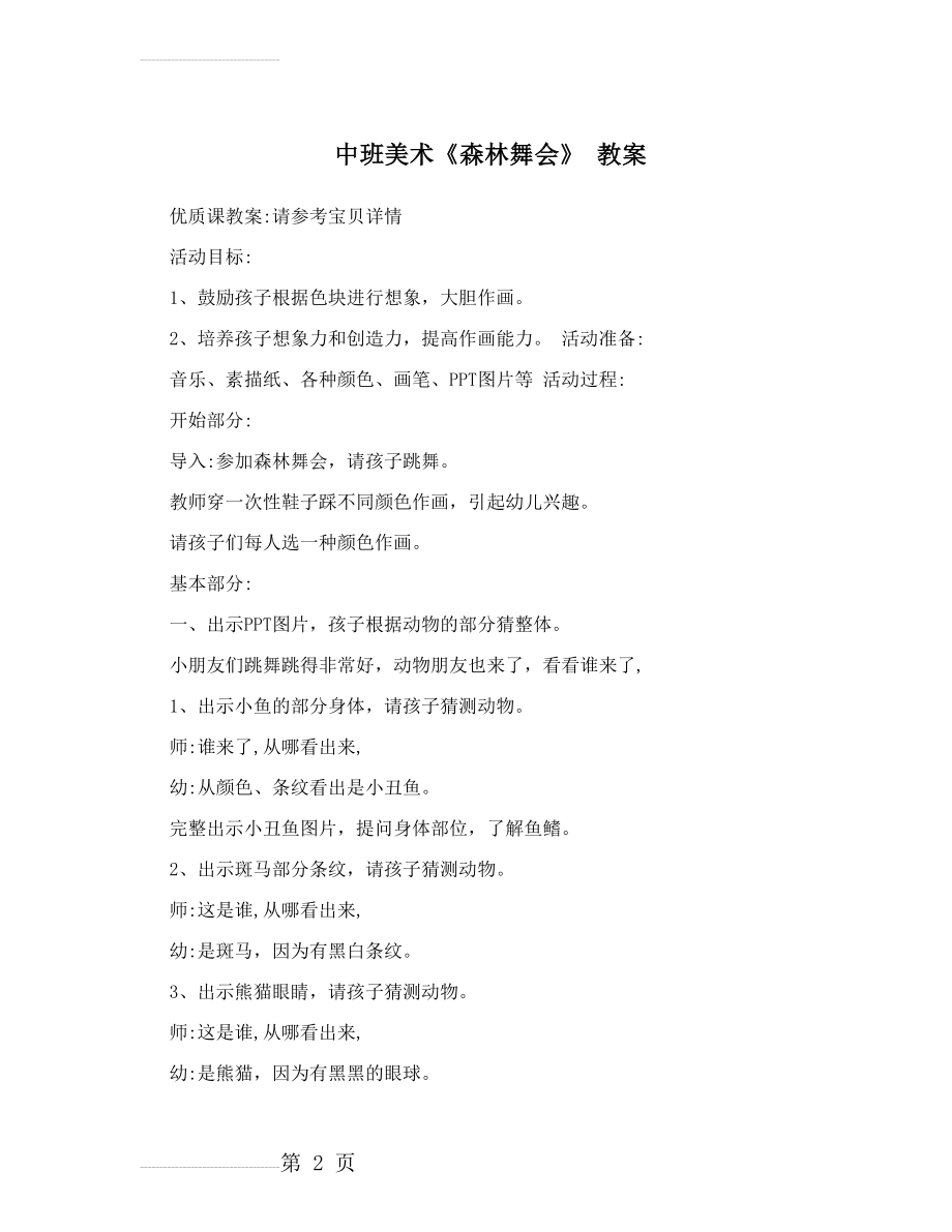 中班美术《森林舞会》 教案(3页).doc_第2页