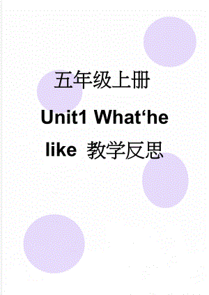 五年级上册Unit1 What‘he like 教学反思(3页).doc