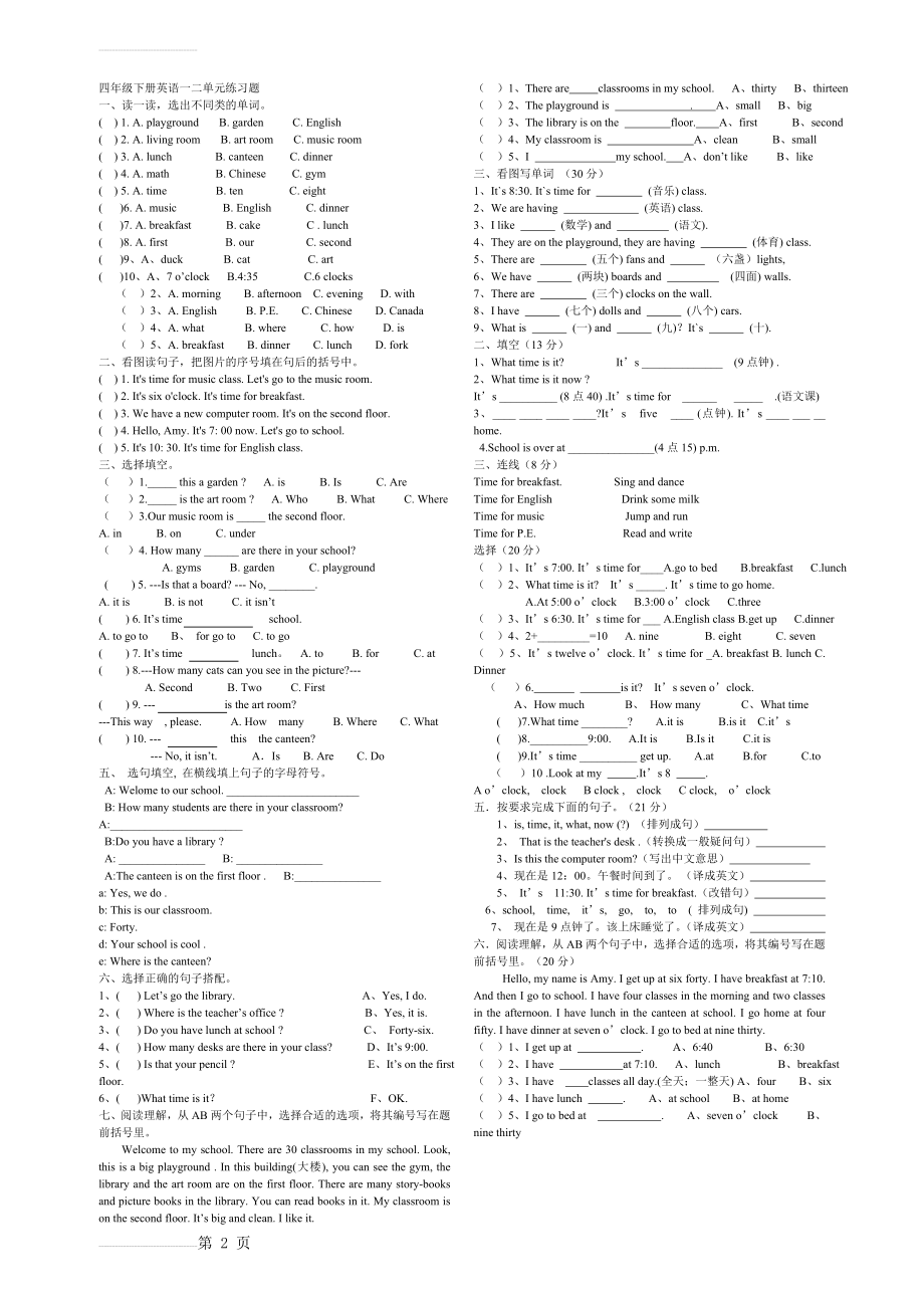 人教版小学英语四年级下册一二单元测试题(3页).doc_第2页