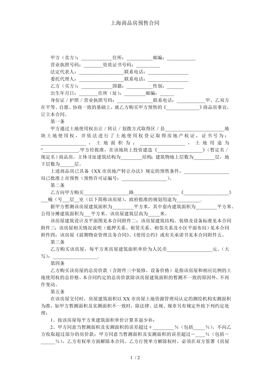 上海商品房预售合同.doc_第1页