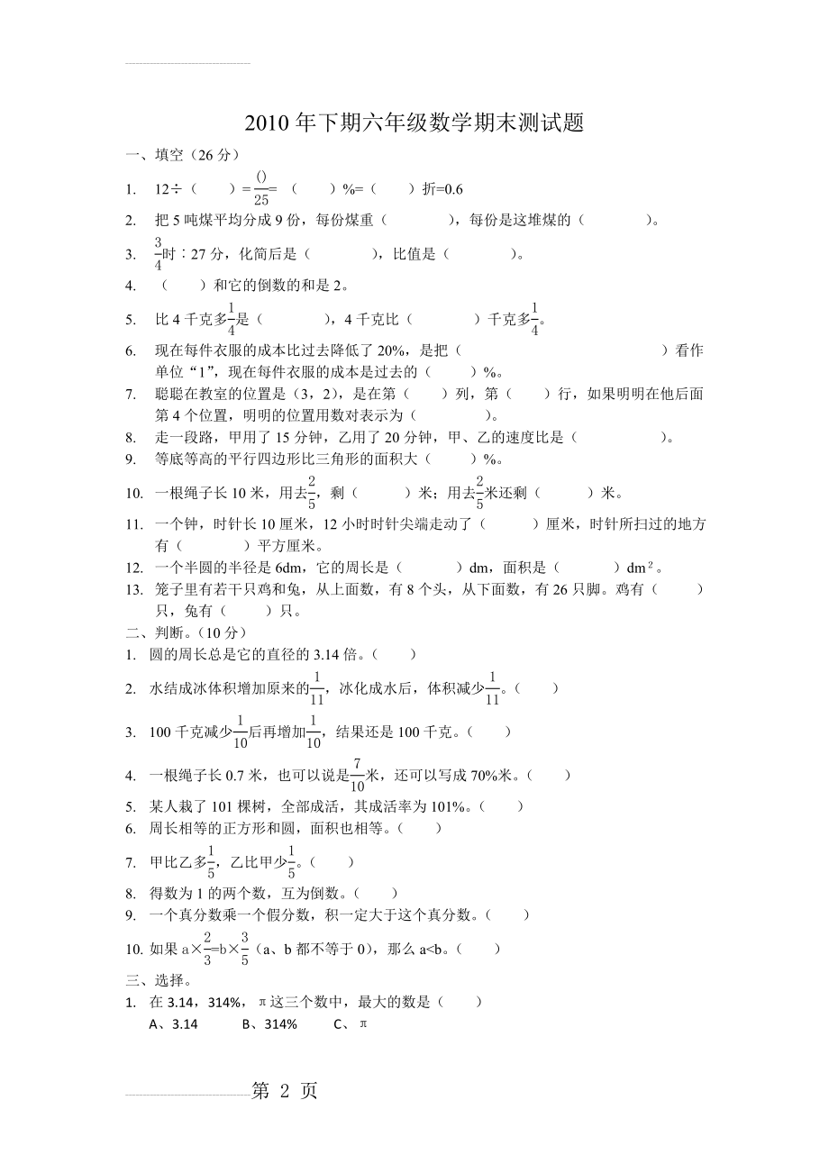 人教版六年级上册数学期末测试题(3页).doc_第2页