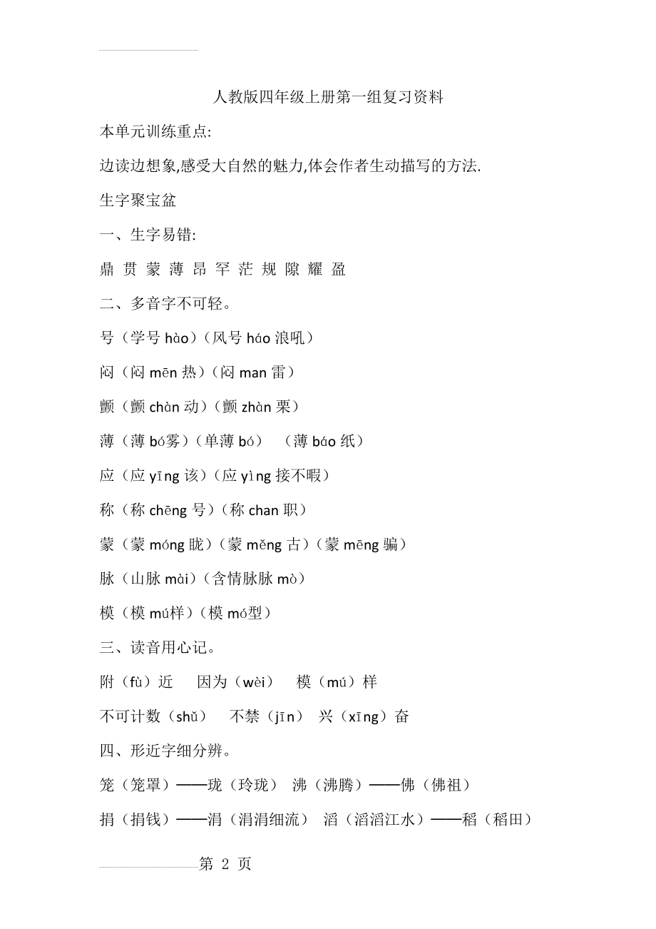 人教版四年级上册期末考试单元复习试题全册(50页).docx_第2页