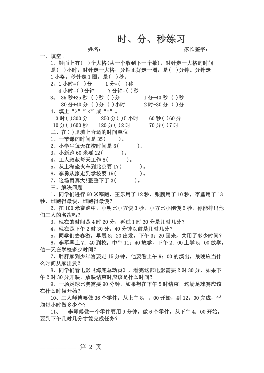 三年级数学上册时间的计算练习题(2页).doc_第2页