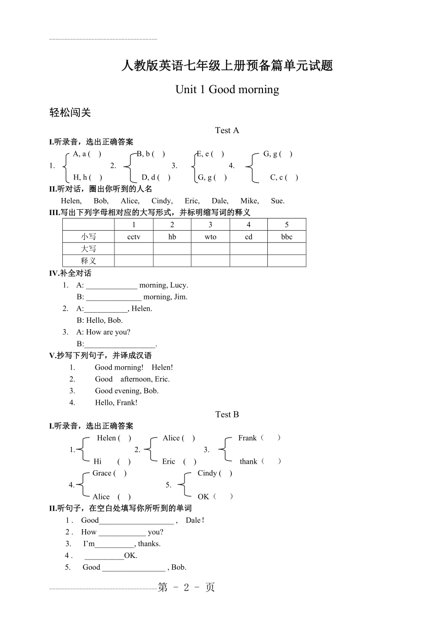 人教版英语七年级上册预备篇单元试题(10页).doc_第2页